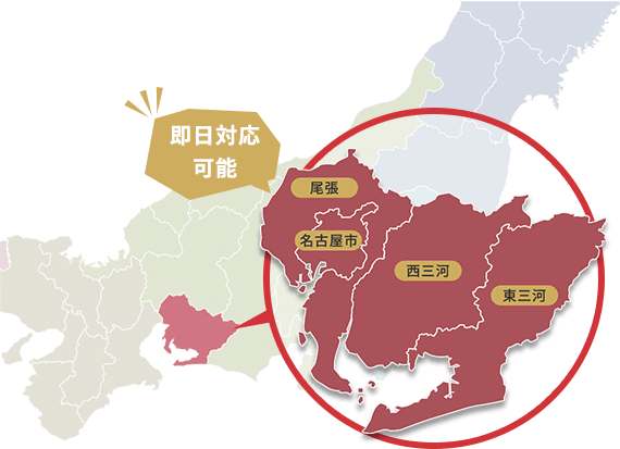 【即日対応可能】対応エリアMAP