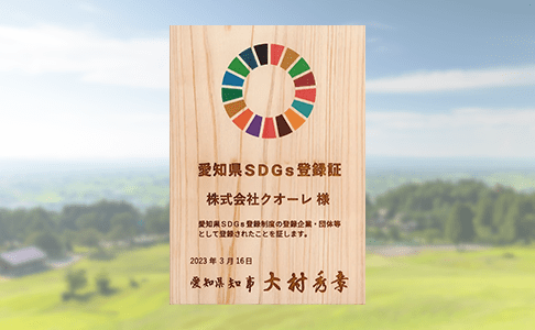 SDGs登録証